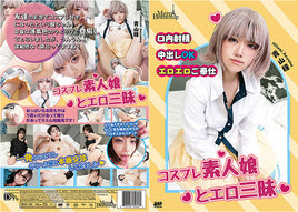 MXX-142 Amorz Sealed DVD - Active (Means Still in Stock from the Studio)