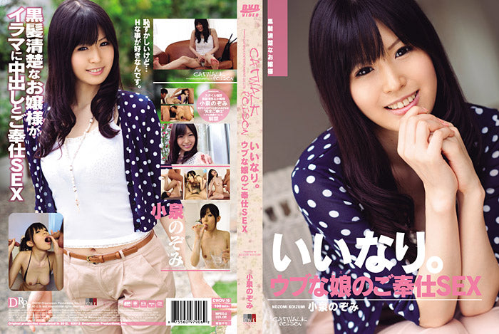 CWDV-16 Amorz - Japanese Sealed DVD - Active (Means Still in Stock from the Studio)
