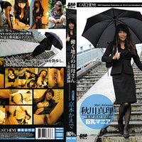 DRC-038 Amorz - Japanese Sealed DVD - Active (Means Still in Stock from the Studio)