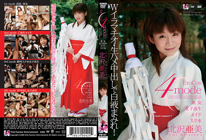 PB-157 Pink Puncher - Japanese Sealed DVD - Active (Means Still in Stock from the Studio)