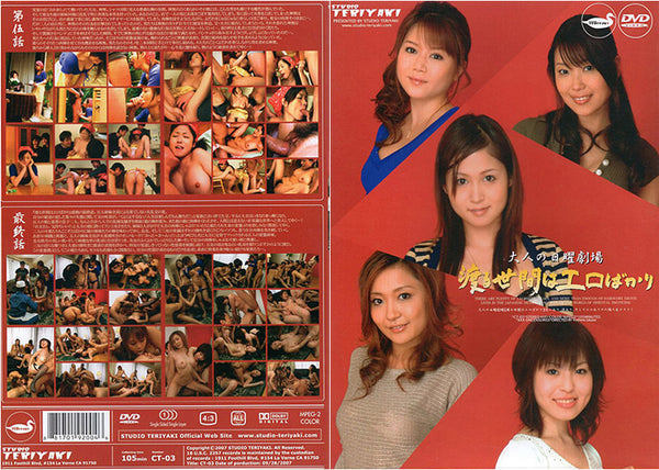 CT-03 Studio Teriyaki - Japanese Factory Sealed DVD - September Special